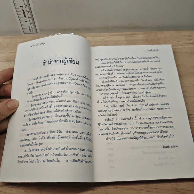โตแล้วค่ะ - ดำรงค์ อารีกุล รูปที่ 7