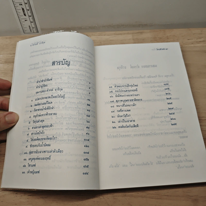 โตแล้วค่ะ - ดำรงค์ อารีกุล รูปที่ 8