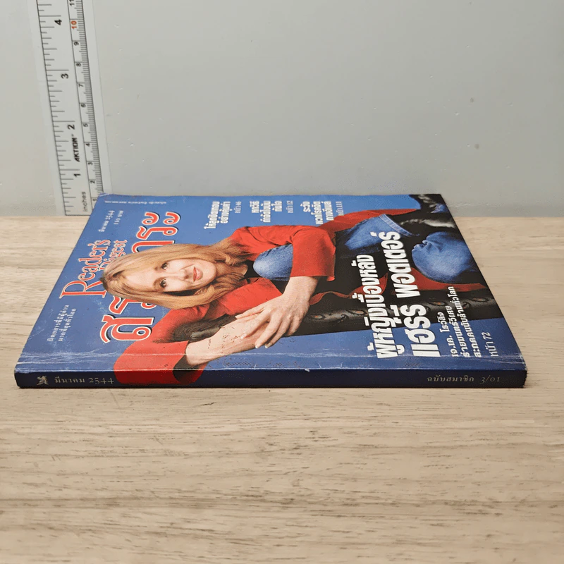 ReaDer's Digest สรรสาระ  มี.ค.2544 รูปที่ 2