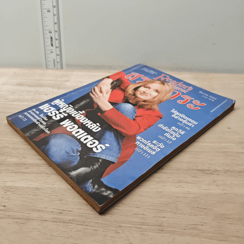 ReaDer's Digest สรรสาระ  มี.ค.2544 รูปที่ 3