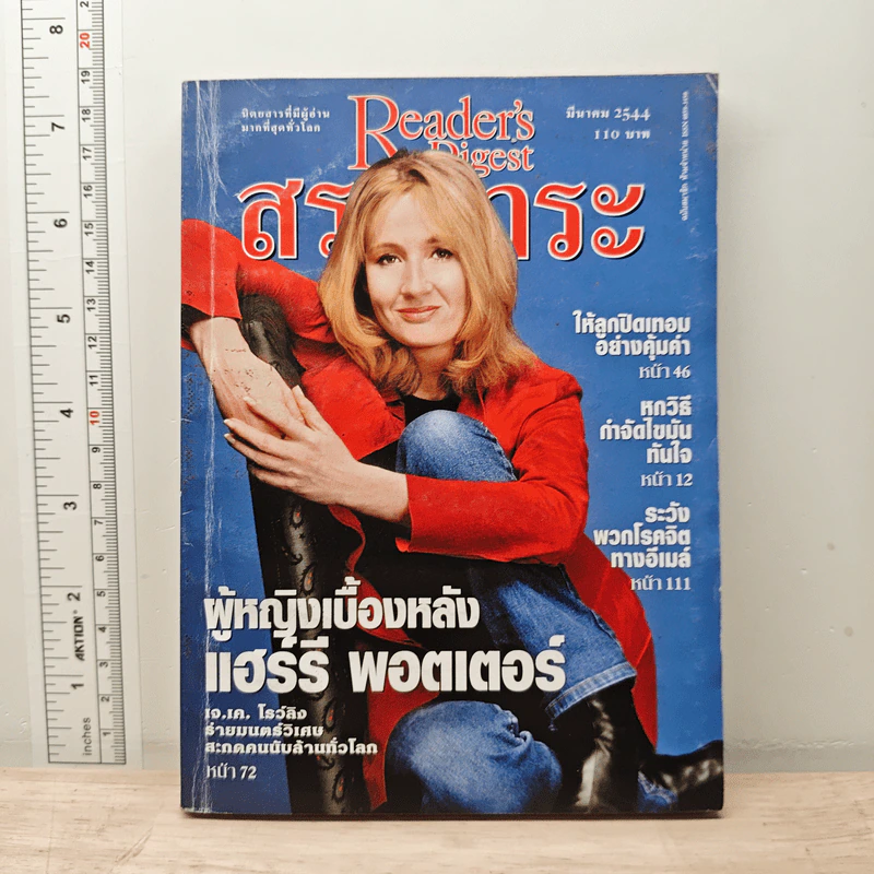 ReaDer's Digest สรรสาระ  มี.ค.2544 รูปที่ 1