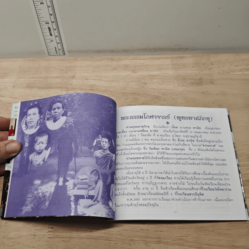 เพลงพุทธทาส-เปิดดวงตา จีวันและศิลปินรับเชิญพิเศษ รูปที่ 7
