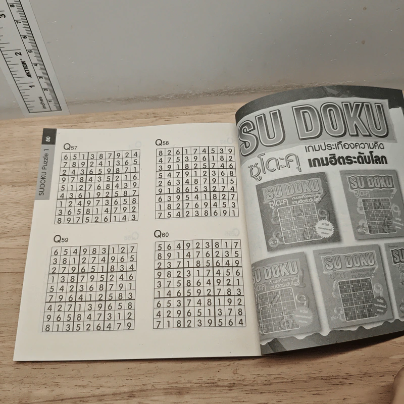 Sudoku Puzzle 1 ปริศนาซูโดะคุ รูปที่ 8