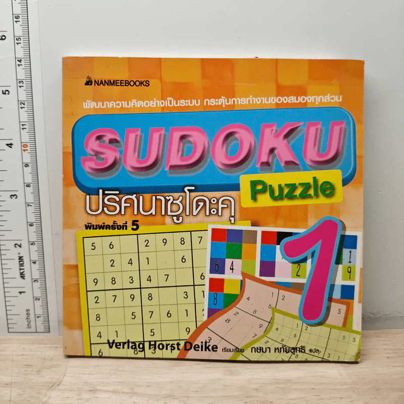 Sudoku Puzzle 1 ปริศนาซูโดะคุ รูปที่ 1