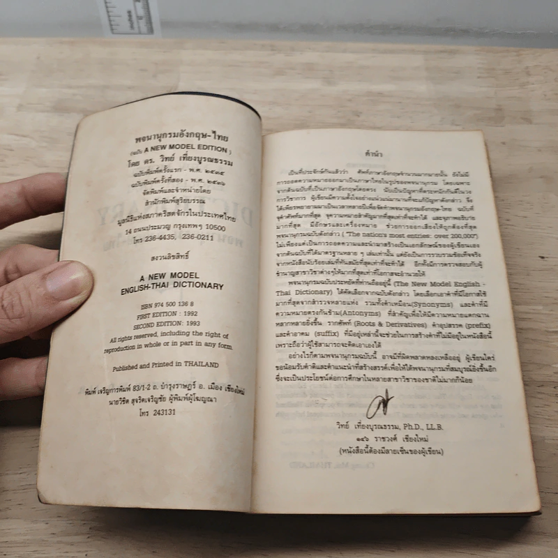 A New Moden English-Thai Dictionary พจนานุกรม อังกฤษ-ไทย - ดร.วิทย์ เที่ยงบูรณธรรม รูปที่ 6