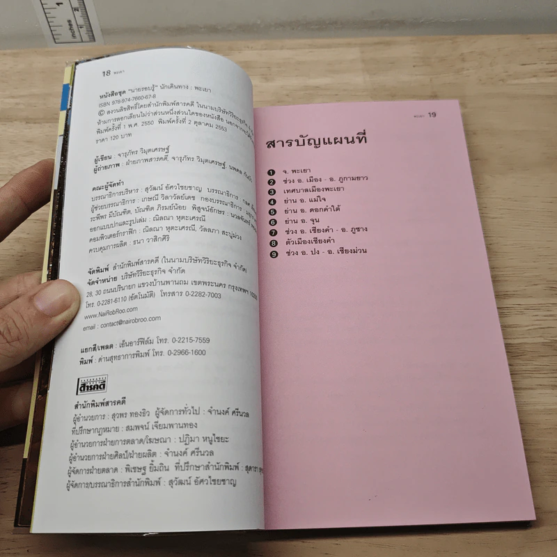 เที่ยวทั่วไทยไปกับนายรอบรู้ พะเยา รูปที่ 7