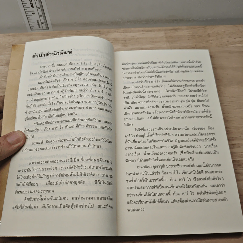 นายเท้าซ้าย เด็กชายเท้าขวา - ทรงกลด บางยี่ขัน รูปที่ 7