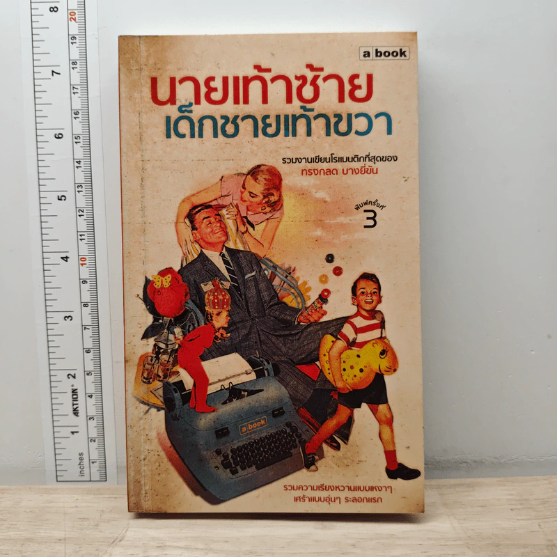 นายเท้าซ้าย เด็กชายเท้าขวา - ทรงกลด บางยี่ขัน รูปที่ 1