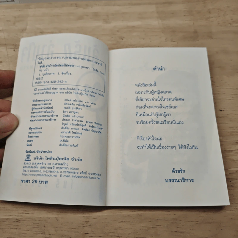 ลุ้นรักอ่านใจ - โบริ รูปที่ 5