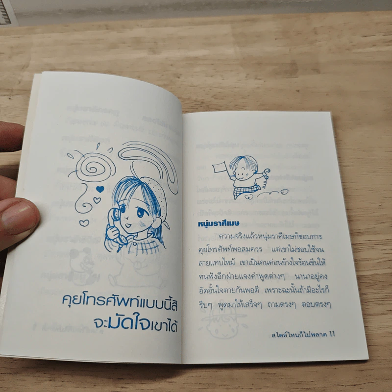 ลุ้นรักอ่านใจ - โบริ รูปที่ 7