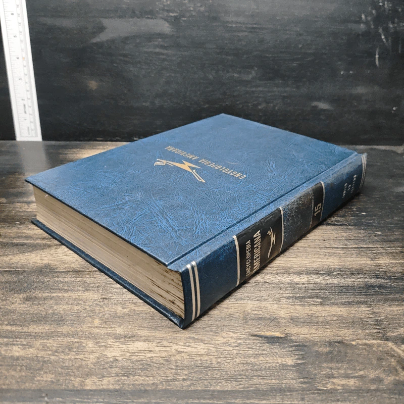Encyclopedia Americana Vol.15 รูปที่ 5
