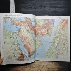 World Atlas 2 รูปที่ 8