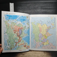 World Atlas 2 รูปที่ 7