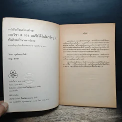หนังสือเรียนสังคมศึกษา รายวิชา ส023 เอเชียได้ในโลกปัจจุบัน ชั้นมัธยมศึกษาตอนปลาย รูปที่ 6