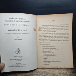 หนังสือเรียนภาษาอังกฤษ Practice In Comprehension รายวิชา อ 431-อ 432 การอ่าน 1-2 ชั้นมัธยมศึกษาปีที่ 4 - มาลินี จันทรวิมล รูปที่ 6