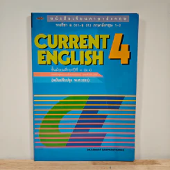 Current English ชั้นประถมศึกษาปีที่ 4 รูปที่ 1