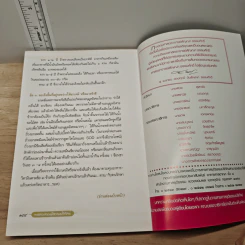 วารสารศาลยุติธรรมปริทัศน์ ปีที่ 3 ฉบับที่ 4 เม.ย.-พ.ค. 2552 รูปที่ 8