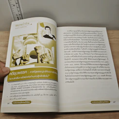 วารสารศาลยุติธรรมปริทัศน์ ปีที่ 3 ฉบับที่ 4 เม.ย.-พ.ค. 2552 รูปที่ 7