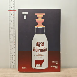 ปฏิวัติที่ปลายลิ้น ปรับรสแต่งชาติอาหารการกินในสังคมไทยหลัง 2875