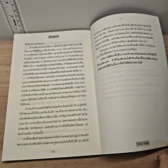 รู้ทันกฎหมาย - ศรัณยา ไชยสุต รูปที่ 9