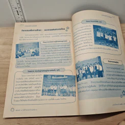 ดวงใจไทย หนังสือวันเด็กแห่งชาติ ปี 2553 รูปที่ 9