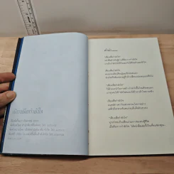 เพียงเพื่อกำลังใจ - วรกมล รูปที่ 6
