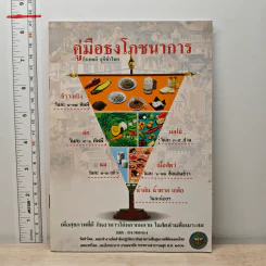 คู่มือธงโภชนาการ กินพอดี สุขีทั่วไทย รูปที่ 1
