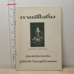 กายดีใจอิ่ม - ท่านตักม้อโจวซือ รูปที่ 1