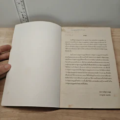 ร่างรัฐธรรมนูญแห่งราชอาญาจักรไทย ฉบับลงประชามติ รูปที่ 6