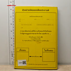 ร่างรัฐธรรมนูญแห่งราชอาญาจักรไทย ฉบับลงประชามติ รูปที่ 5