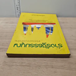 ร่างรัฐธรรมนูญแห่งราชอาญาจักรไทย ฉบับลงประชามติ รูปที่ 4