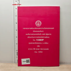 พระราชบัญญัติคุ้มครองเด็ก พ.ศ.2546 พระราชบัญญัติผู้สูงอายุ พ.ศ.2546 พระราชบัญญัติส่งเสริมการจัด สวัสดิการสังคม พ.ศ.2546 รูปที่ 5