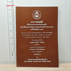 พระราชบัญญัติจัดตั้งศาลเยาวชนและครอบครัวและวิธีพิจารณาคดีเยาวชนและครอบครัว พ.ศ. 2534 รูปที่ 1