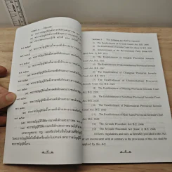 พระราชบัญญัติจัดตั้งศาลเยาวชนและครอบครัวและวิธีพิจารณาคดีเยาวชนและครอบครัว พ.ศ. 2534 รูปที่ 7