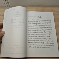 พระราชบัญญัติคุ้มครองเด็ก พ.ศ.2546 รูปที่ 6