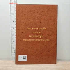 มงคล 38 คำกลอนฉันทลักษณ์ รูปที่ 5