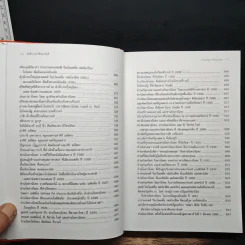 อัตชีวประวัติของโยคี - ปรมหังสา โยคานันทะ รูปที่ 10