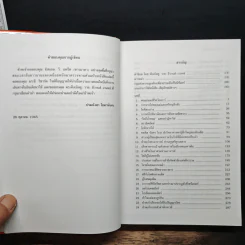 อัตชีวประวัติของโยคี - ปรมหังสา โยคานันทะ รูปที่ 8