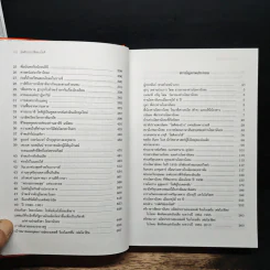 อัตชีวประวัติของโยคี - ปรมหังสา โยคานันทะ รูปที่ 9