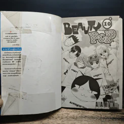 Beauty Pop 10 เล่มจบ รูปที่ 5