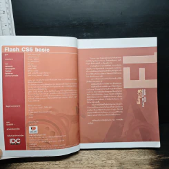 Flash CS5 Basic รูปที่ 6