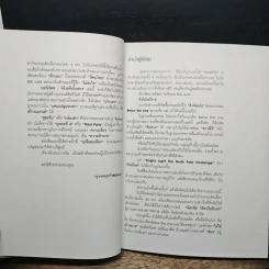 นอร์ธโพล จริงหรือโกหก - วรรณา สุวรรณสังข์ รูปที่ 7