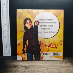 ความรู้นอกกะลา เล่ม 2 รูปที่ 2