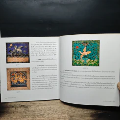 หนังสือ กระเบื้องถ้วยกะลาแตก: ชีวิตเบื้องหลังสมบัติผู้ดี - พิมพ์ประไพ พิศาลบุตร รูปที่ 9
