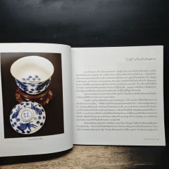 หนังสือ กระเบื้องถ้วยกะลาแตก: ชีวิตเบื้องหลังสมบัติผู้ดี - พิมพ์ประไพ พิศาลบุตร รูปที่ 8