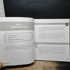 คู่มือโภชนาการเพื่อสุขภาพที่ดีขึ้น The Ultimate Guide Book for Nutrition รูปที่ 13