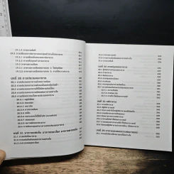 คู่มือโภชนาการเพื่อสุขภาพที่ดีขึ้น The Ultimate Guide Book for Nutrition รูปที่ 11