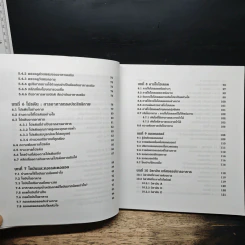 คู่มือโภชนาการเพื่อสุขภาพที่ดีขึ้น The Ultimate Guide Book for Nutrition รูปที่ 8