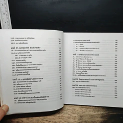 คู่มือโภชนาการเพื่อสุขภาพที่ดีขึ้น The Ultimate Guide Book for Nutrition รูปที่ 10