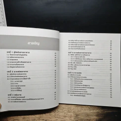 คู่มือโภชนาการเพื่อสุขภาพที่ดีขึ้น The Ultimate Guide Book for Nutrition รูปที่ 7